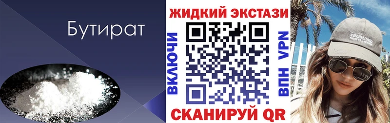БУТИРАТ Butirat  площадка клад  Хилок  магазин  наркотиков 