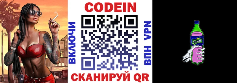 наркотики  Хилок  Кодеиновый сироп Lean Purple Drank 